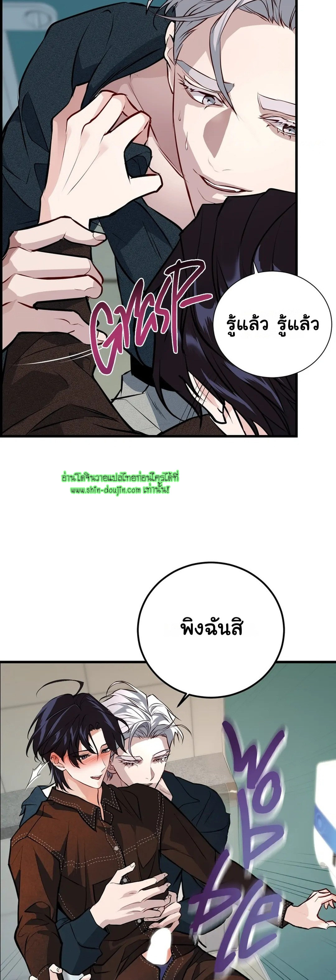 Once Entwined EP 5